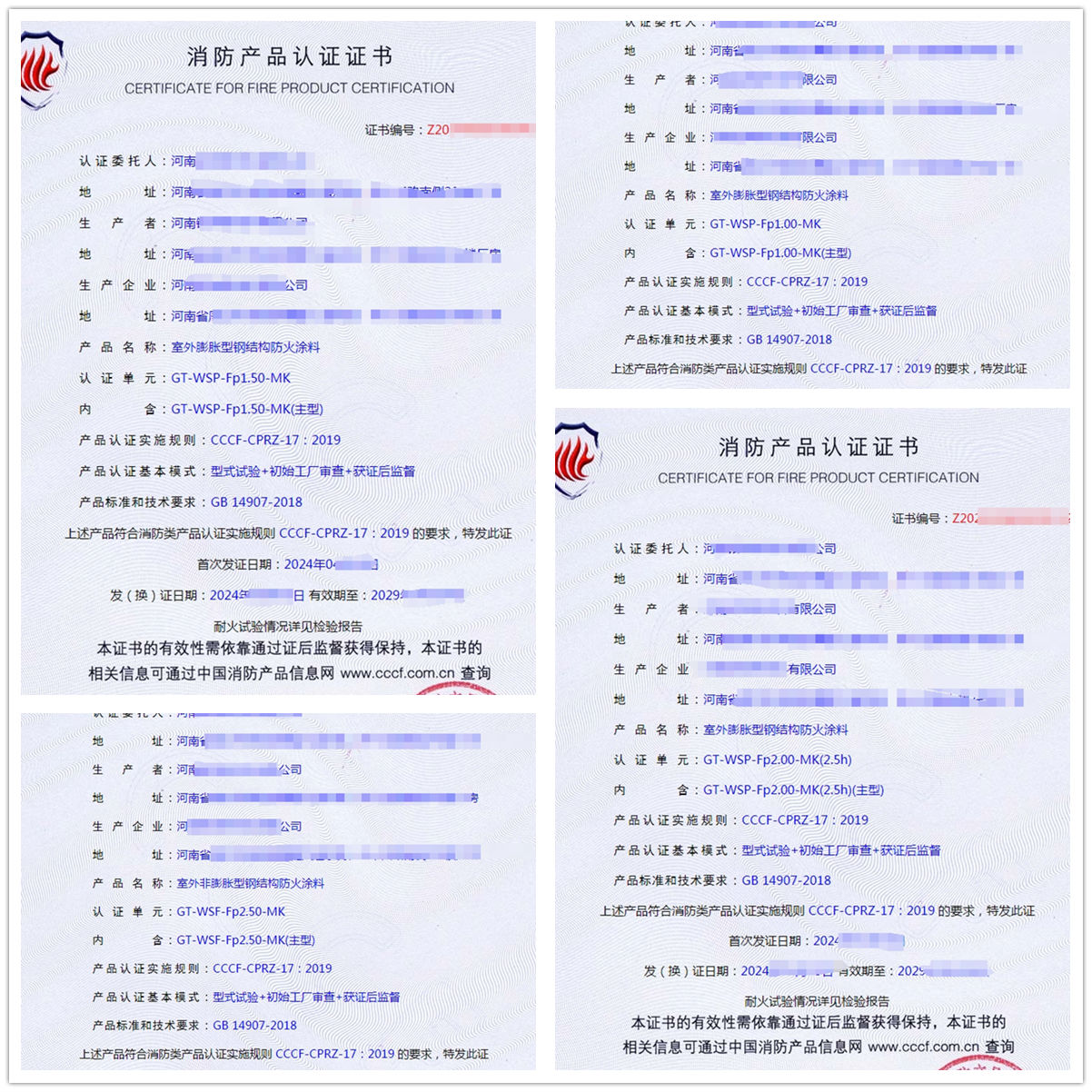 河南室外非膨胀型钢结构防火涂料型式检验-消防认证代理案例