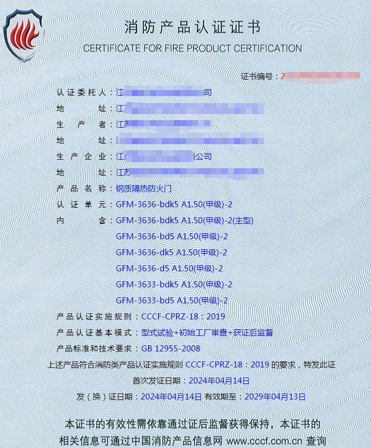 江苏钢质隔热防火门消防认证代理案例