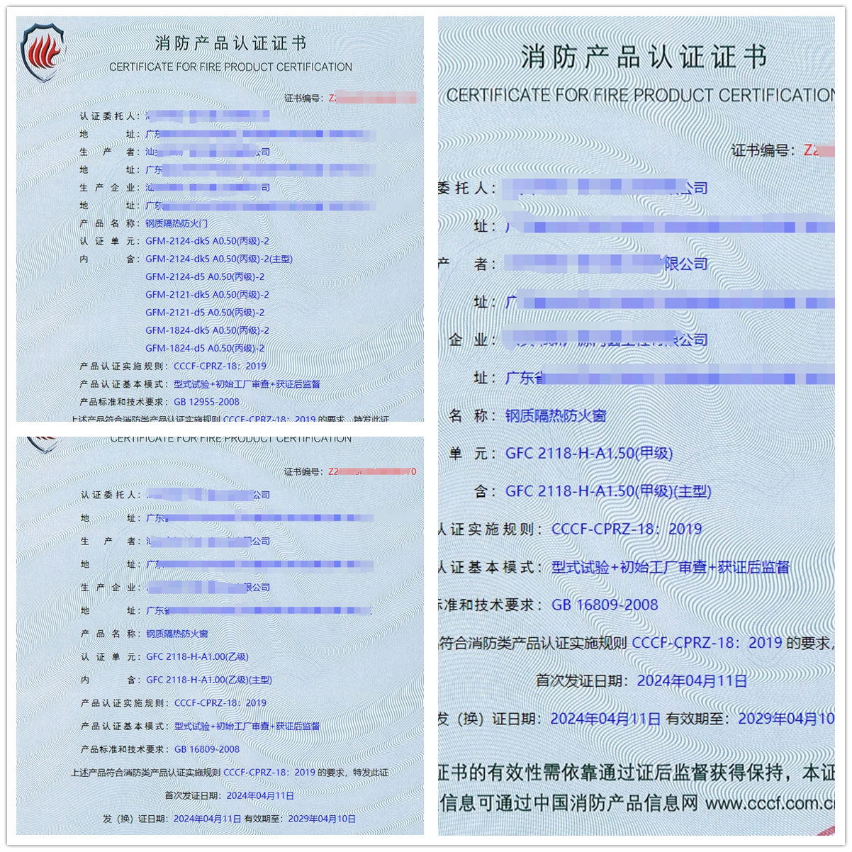 汕头钢质隔热防火门、钢质隔热防火窗消防认证获证案例