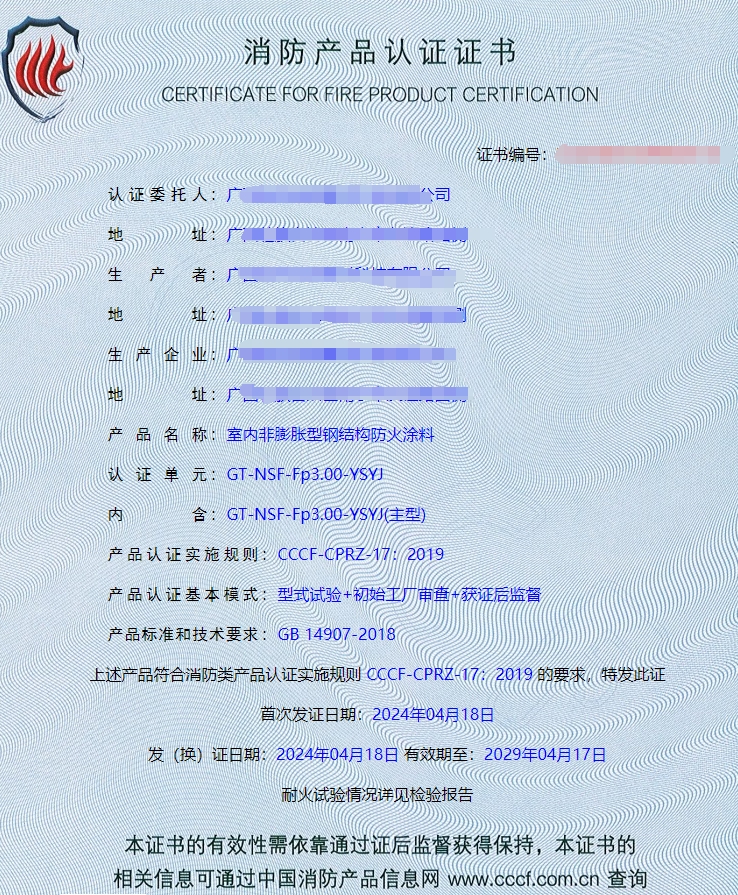 广西室内非膨胀型钢结构防火涂料消防认证获证代理