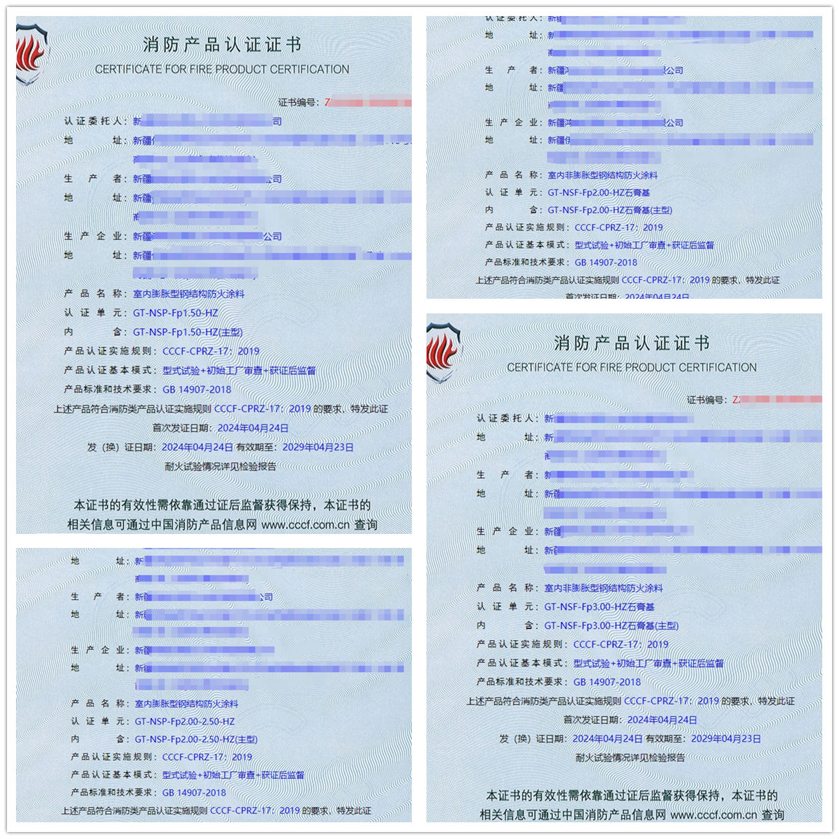 新疆室内膨胀型钢结构防火涂料消防认证代理案例