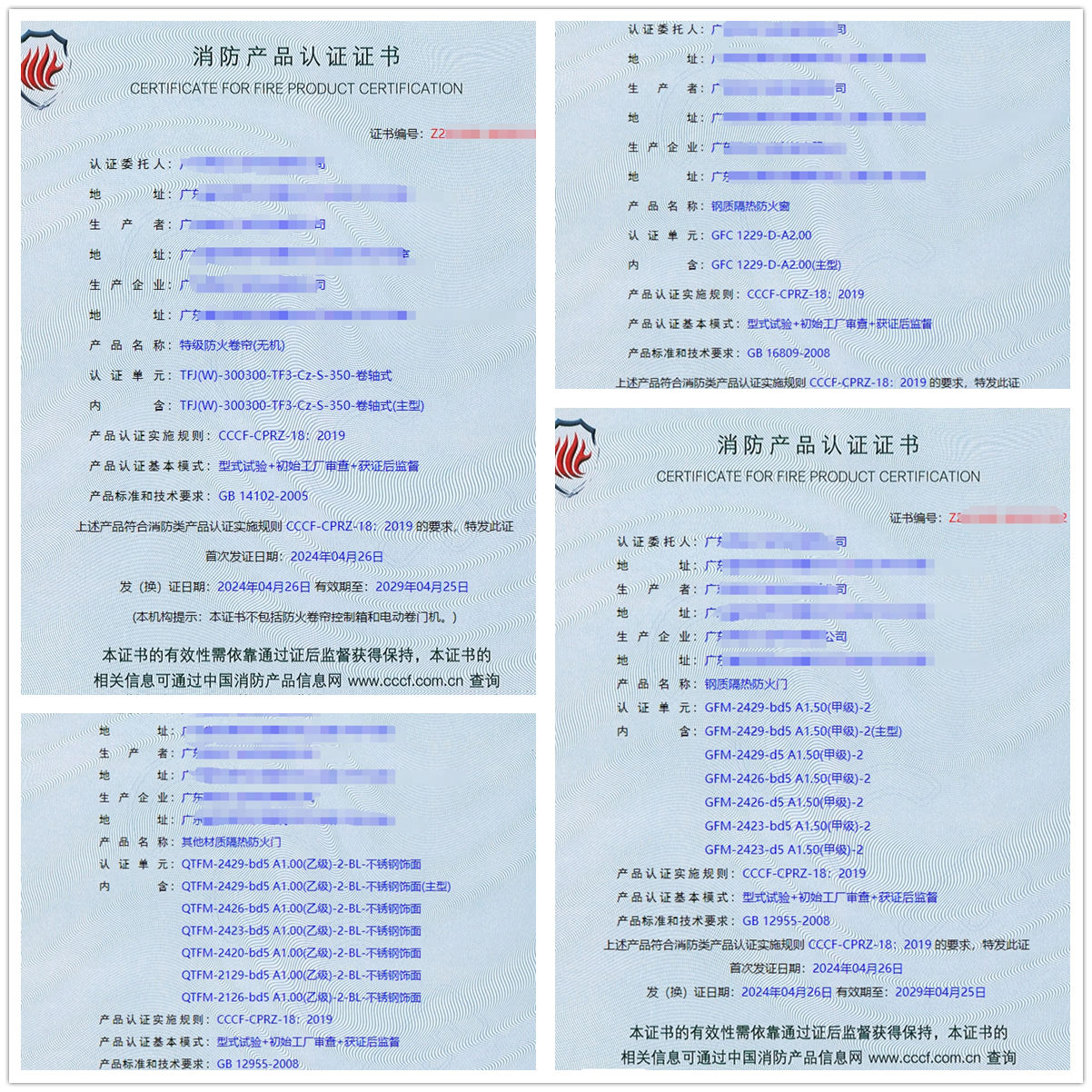 广东特级防火卷帘(无机)、防火门、防火窗消防认证代理案例