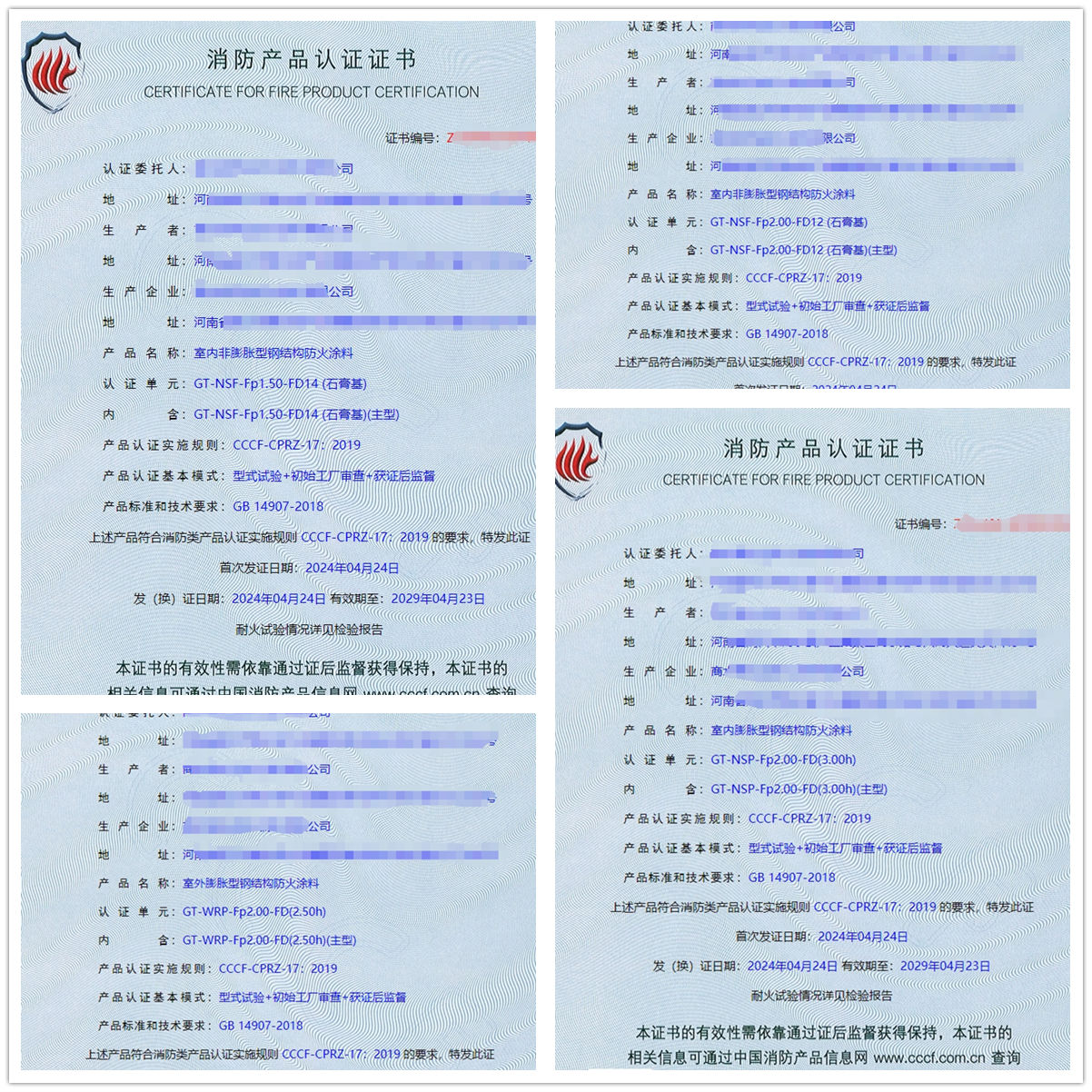 河南防火涂料认证-型式检验报告获证代理案例
