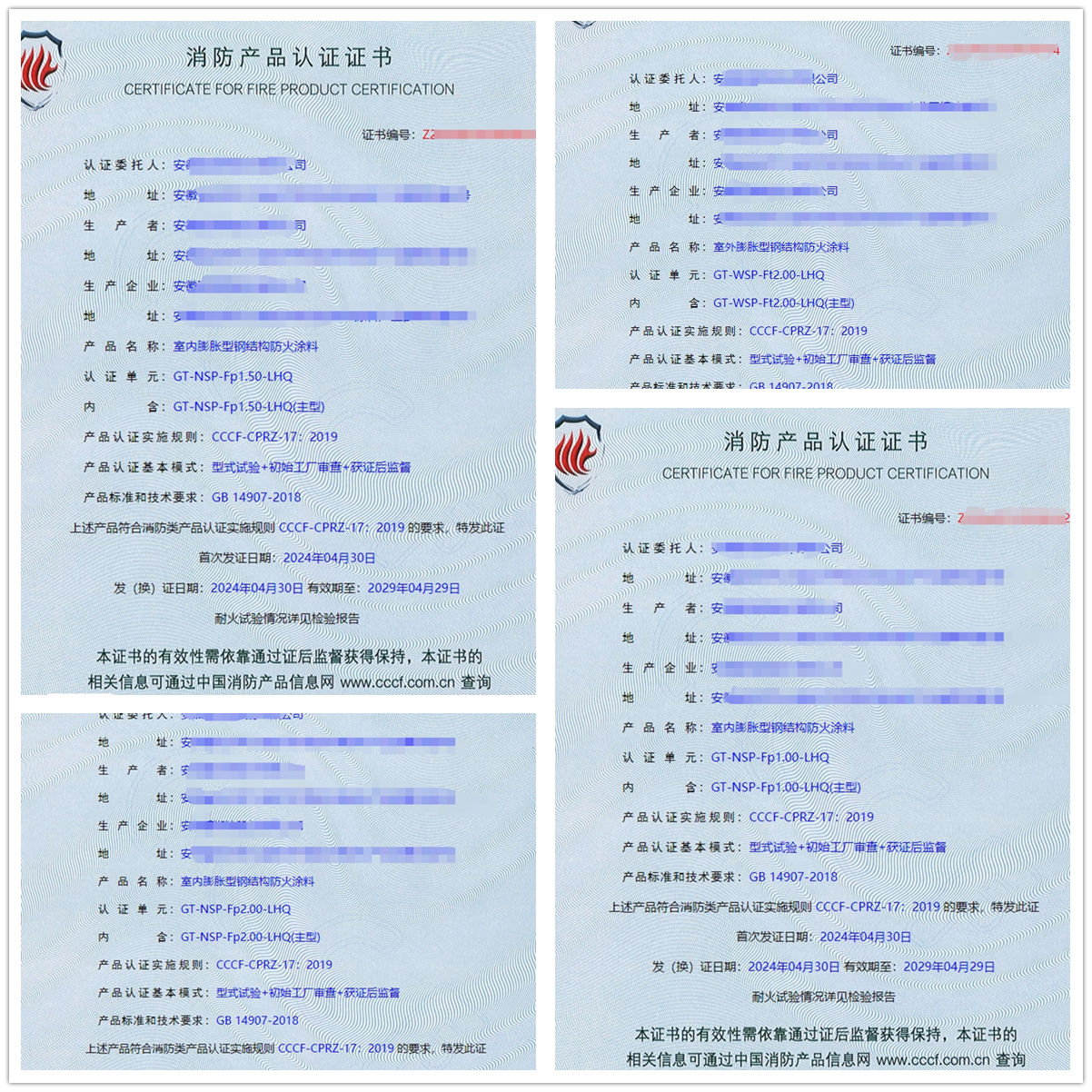 安徽室内膨胀型钢结构防火涂料、室外膨胀型钢结构防火涂料消防认证代理