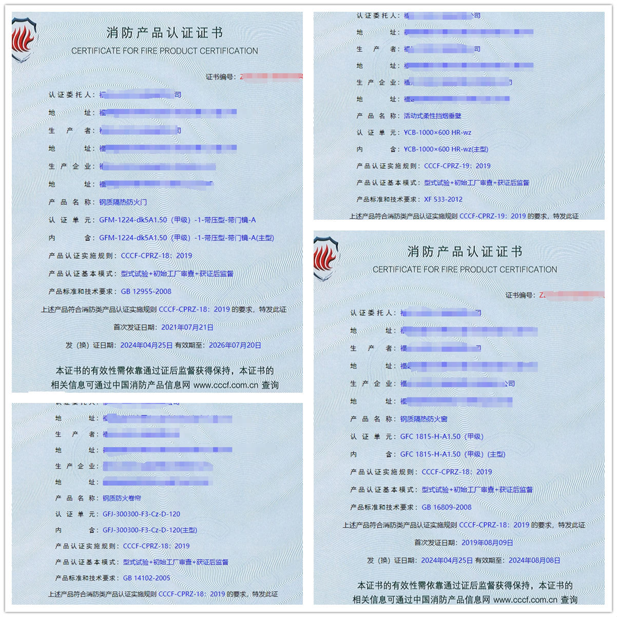 福建钢质隔热防火门、防火窗、防火卷帘消防认证代理案例