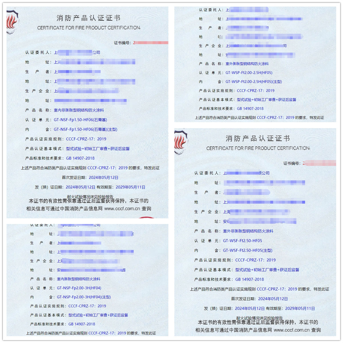上海室内非膨胀型钢结构防火涂料消防认证获证代理案例
