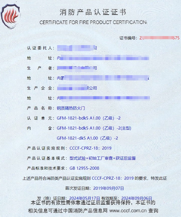 内蒙古钢质隔热防火门消防认证代理案例