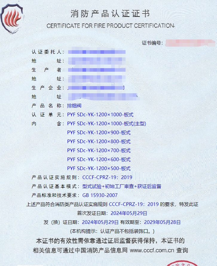 上海防火阀、排烟阀消防认证代理