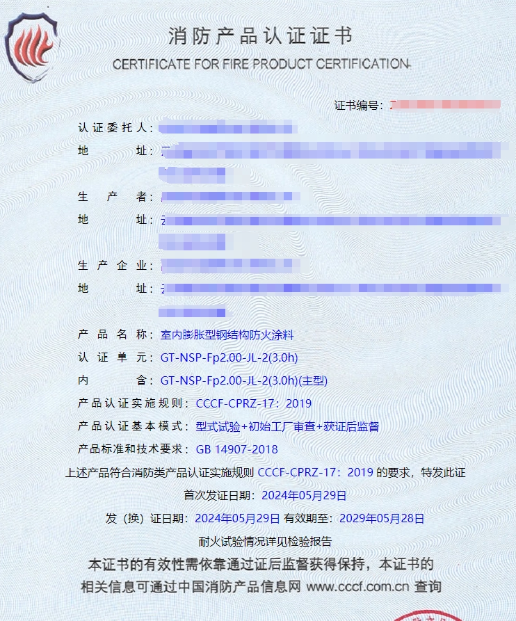 昆明钢结构防火涂料消防认证