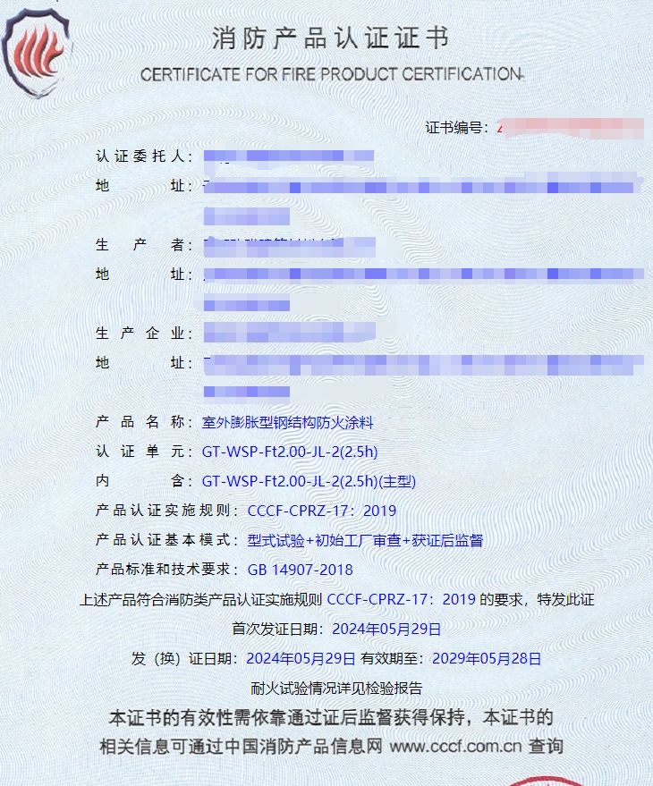 昆明钢结构防火涂料消防认证