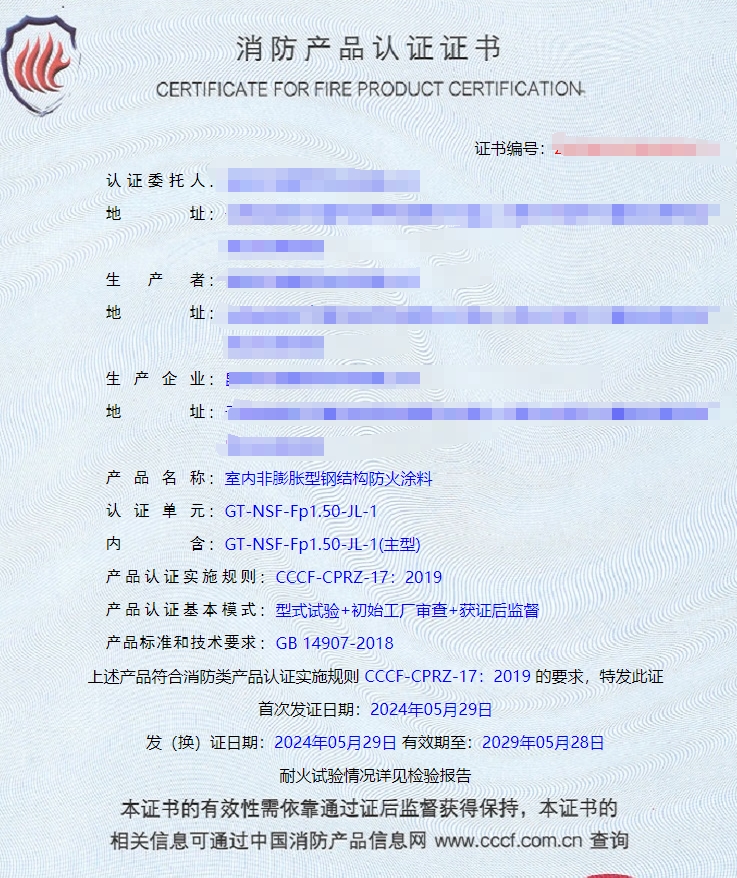 昆明钢结构防火涂料消防认证