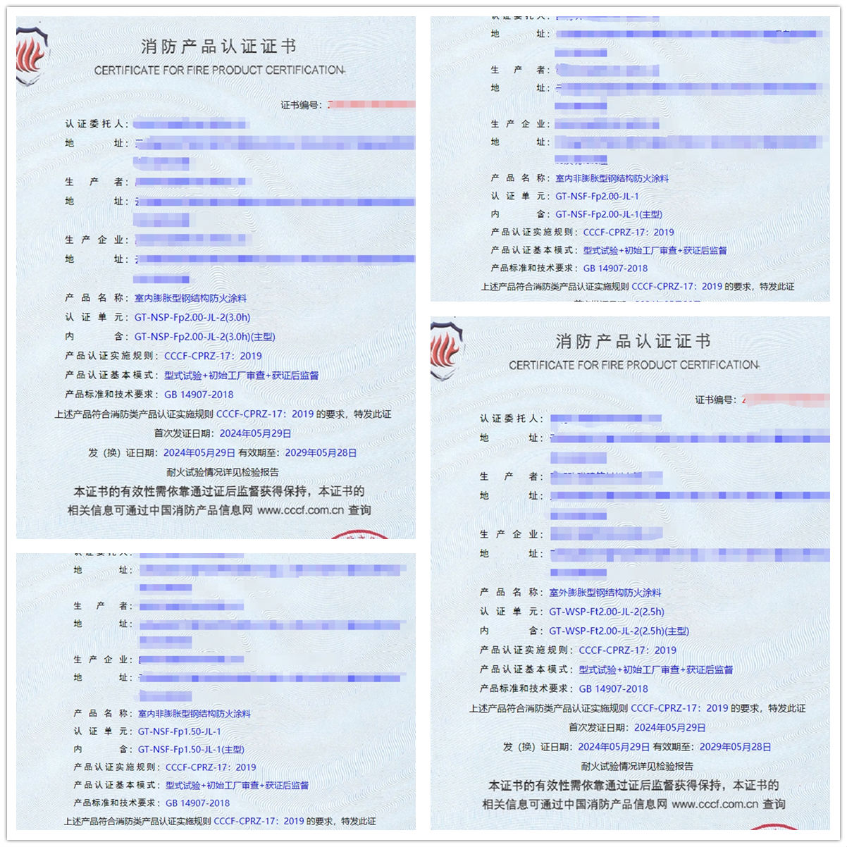 昆明钢结构防火涂料消防认证