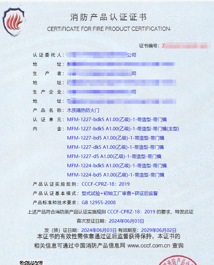乌鲁木齐木质隔热防火门消防认证证书