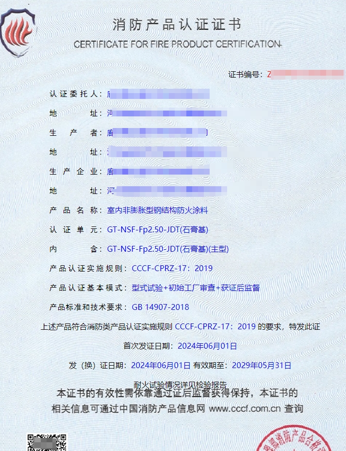 廊坊室内非膨胀型钢结构防火涂料消防认证证书