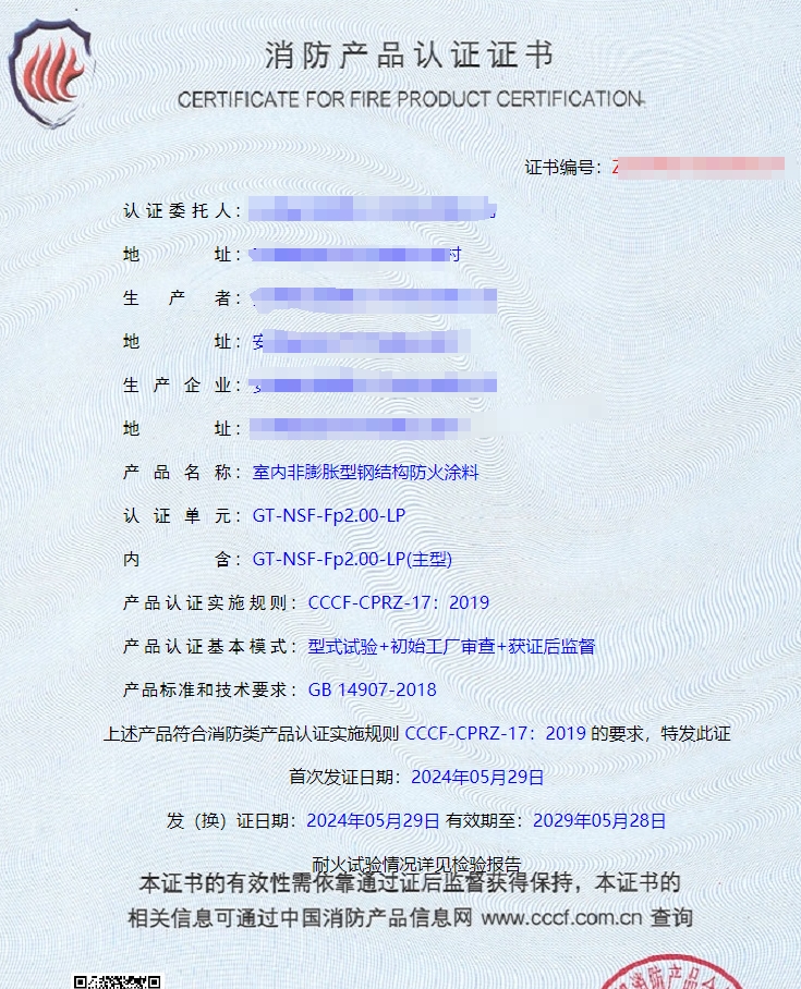 安徽室内非膨胀型钢结构防火涂料消防认证代理