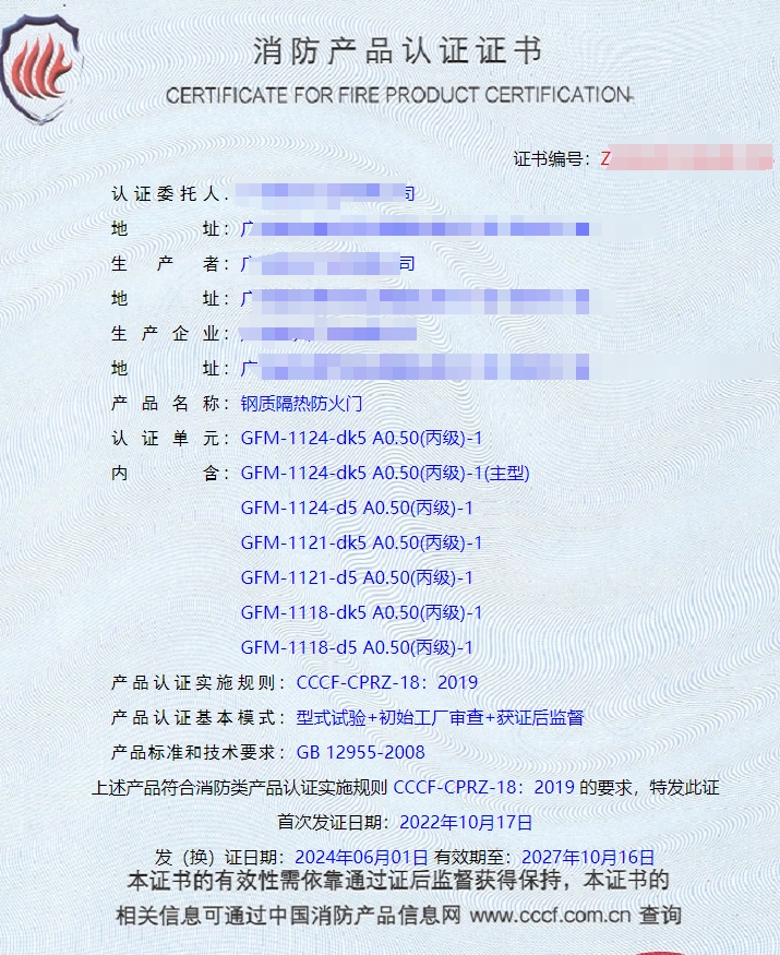 广东钢质隔热防火门、特级防火卷帘(无机)消防认证代理