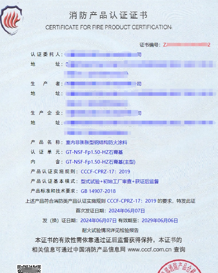 新疆室内非膨胀型钢结构防火涂料消防认证代理