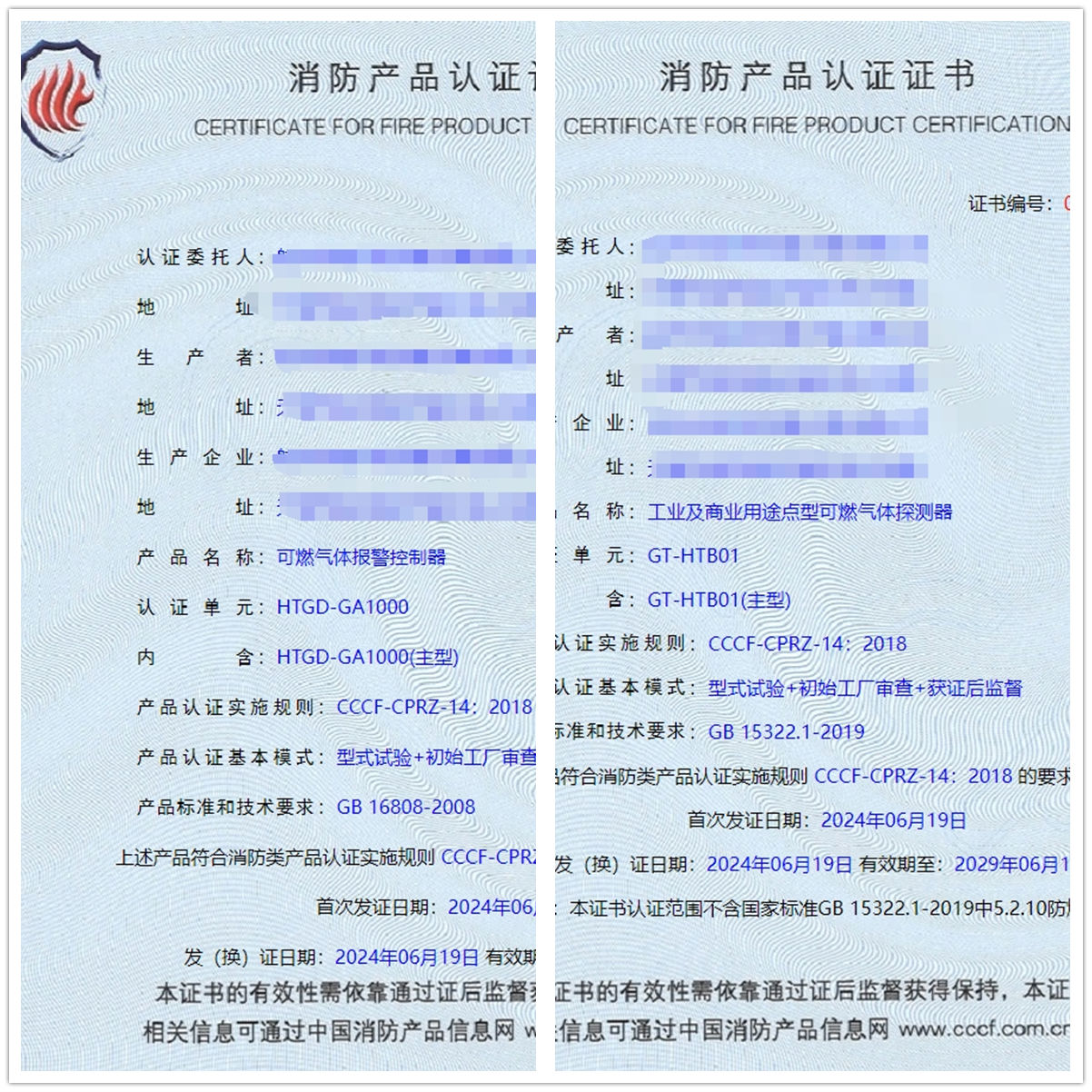 天津可燃气体报警控制器、工业及商业用途点型可燃气体探测器消防认证证书