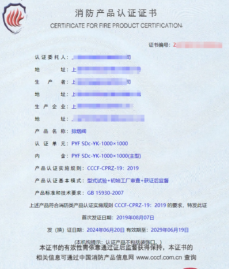 上海离心式消防排烟风机、排烟阀消防认证证书