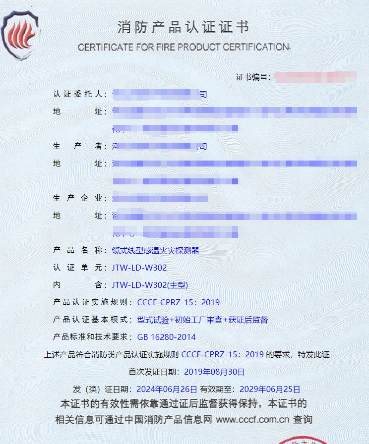 河北缆式线型感温火灾探测器消防认证代理
