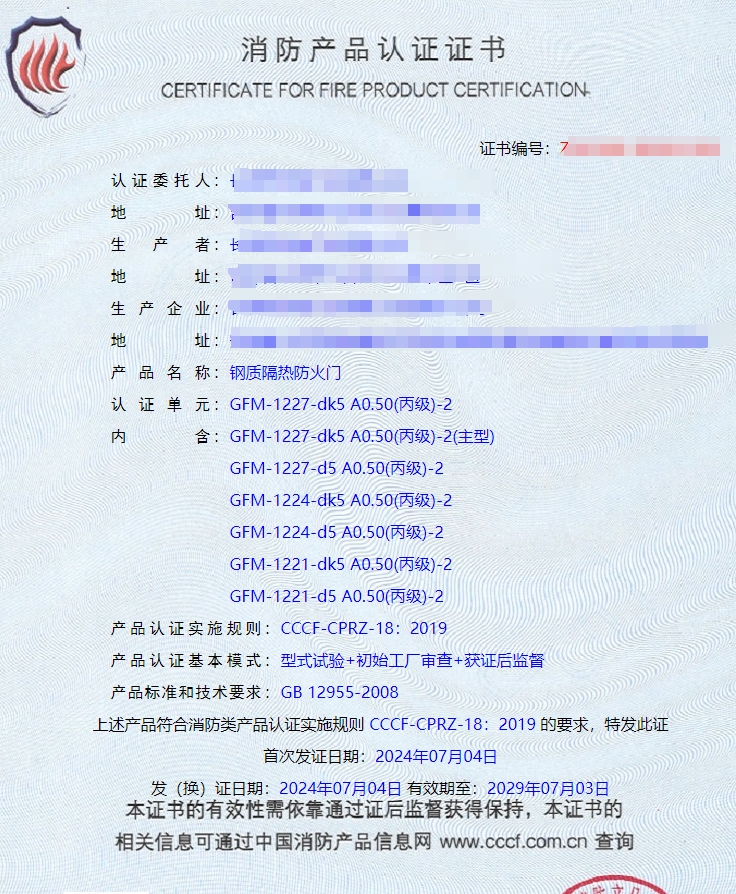 长春钢质隔热防火门消防认证证书
