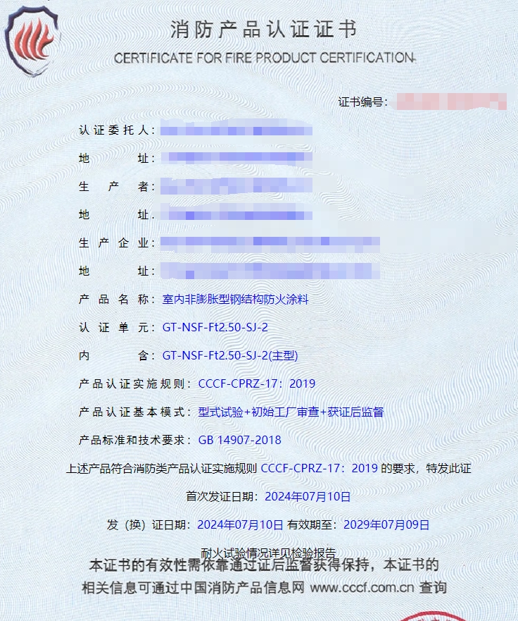 宜兴钢结构防火涂料消防认证证书