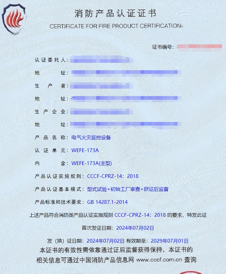 湖南电气火灾监控设备、组合式电气火灾监控探测器消防认证代理