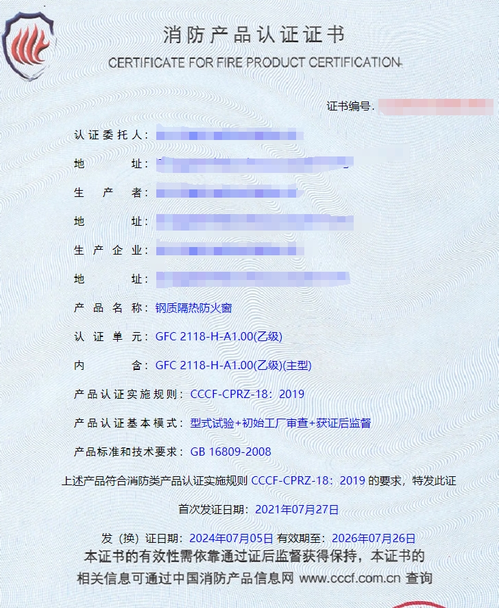 任丘钢质隔热防火门、钢质隔热防火窗消防认证证书