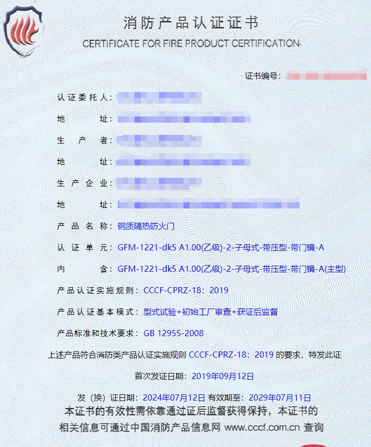 浙江钢质隔热防火门消防认证证书