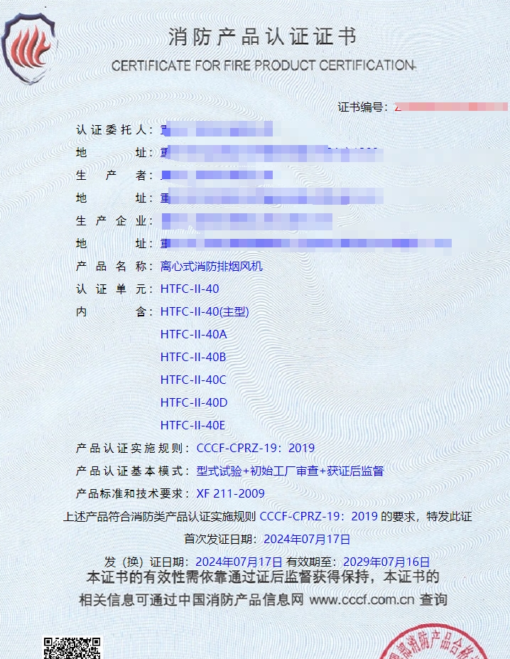 重庆离心式消防排烟风机消防认证代理