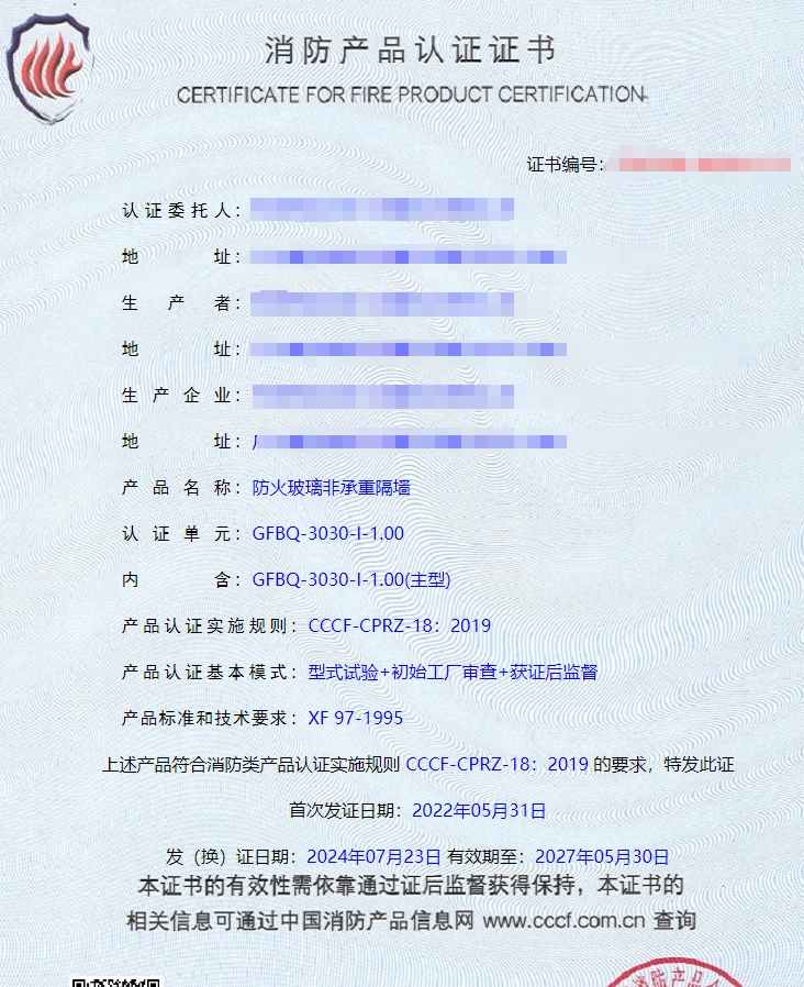 东莞钢质隔热防火窗、隔热型防火玻璃消防认证证书
