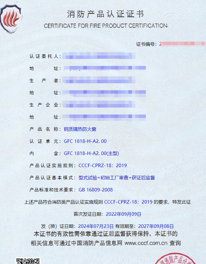 东莞钢质隔热防火窗、隔热型防火玻璃消防认证证书