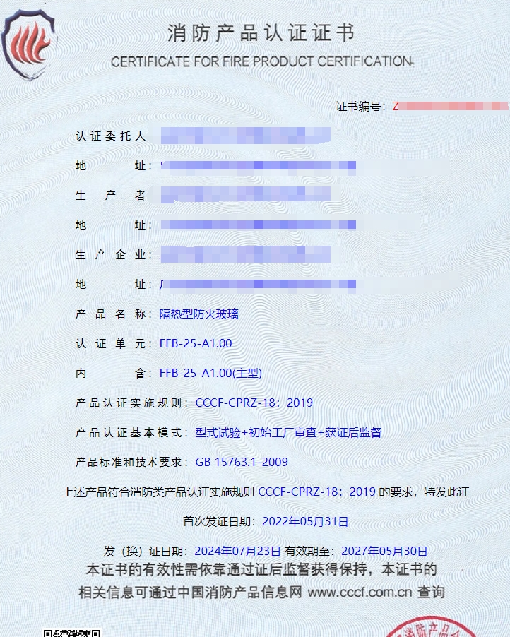 东莞钢质隔热防火窗、隔热型防火玻璃消防认证证书