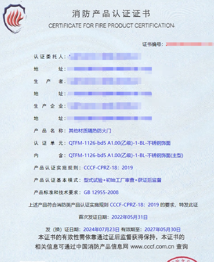 东莞钢质隔热防火窗、隔热型防火玻璃消防认证证书
