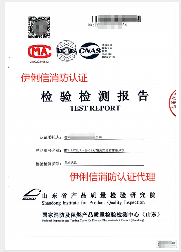 消防排烟风机认证报告