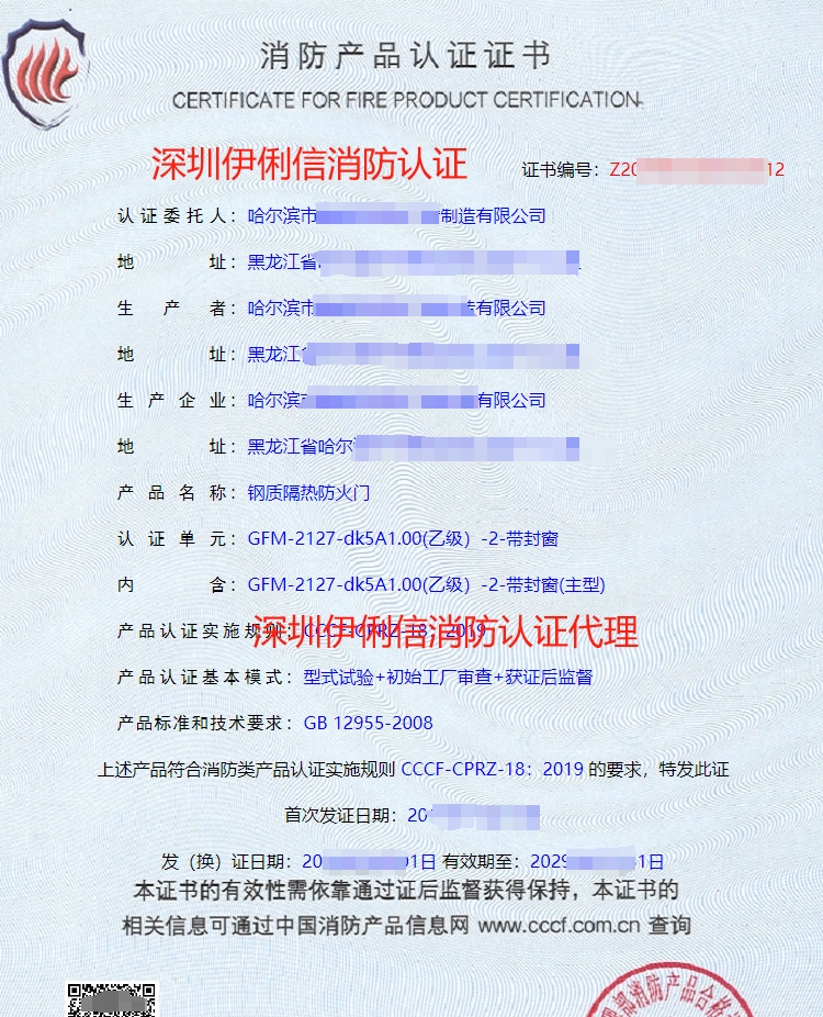 哈尔滨钢质隔热防火门CCCF生产资质认证代理案例