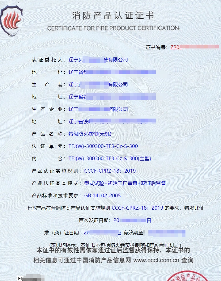 辽宁钢质隔热防火门认证证书