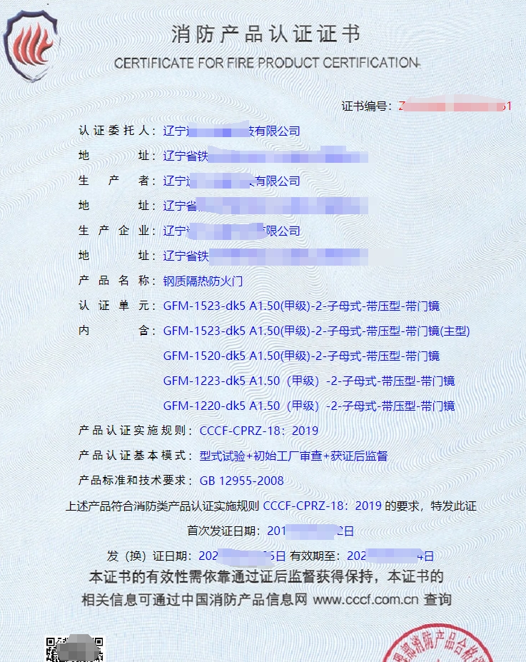 辽宁钢质隔热防火门认证证书