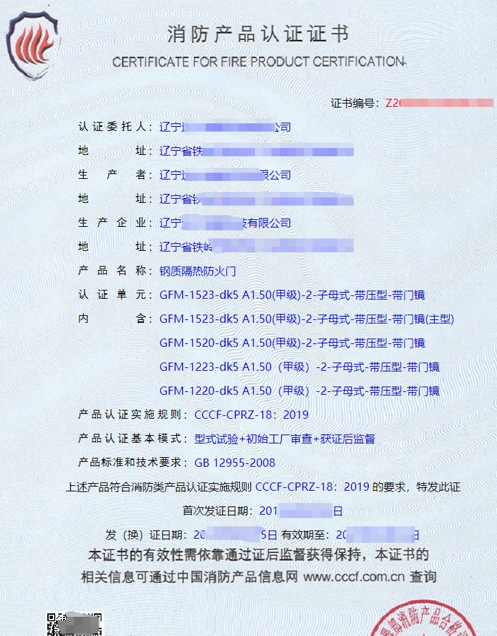 辽宁钢质隔热防火门认证证书