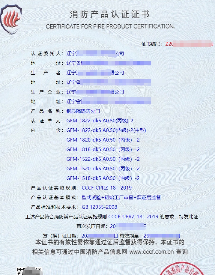辽宁钢质隔热防火门认证证书