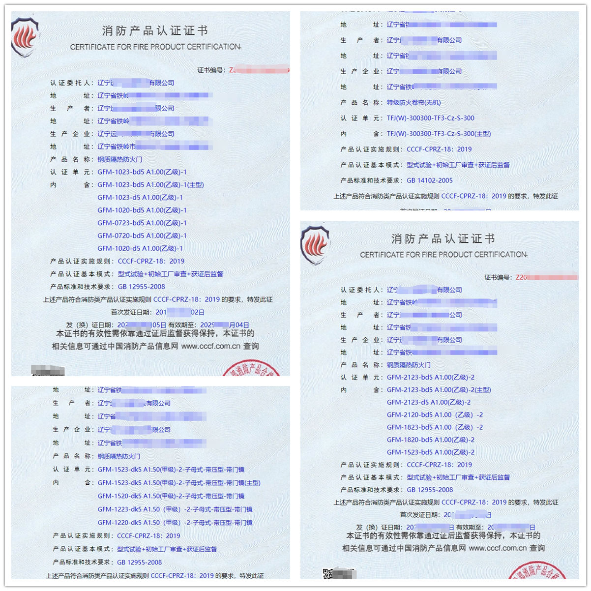 辽宁钢质隔热防火门认证证书