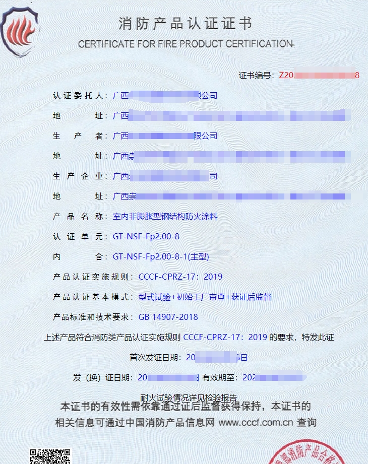 广西防火涂料消防产品认证证书