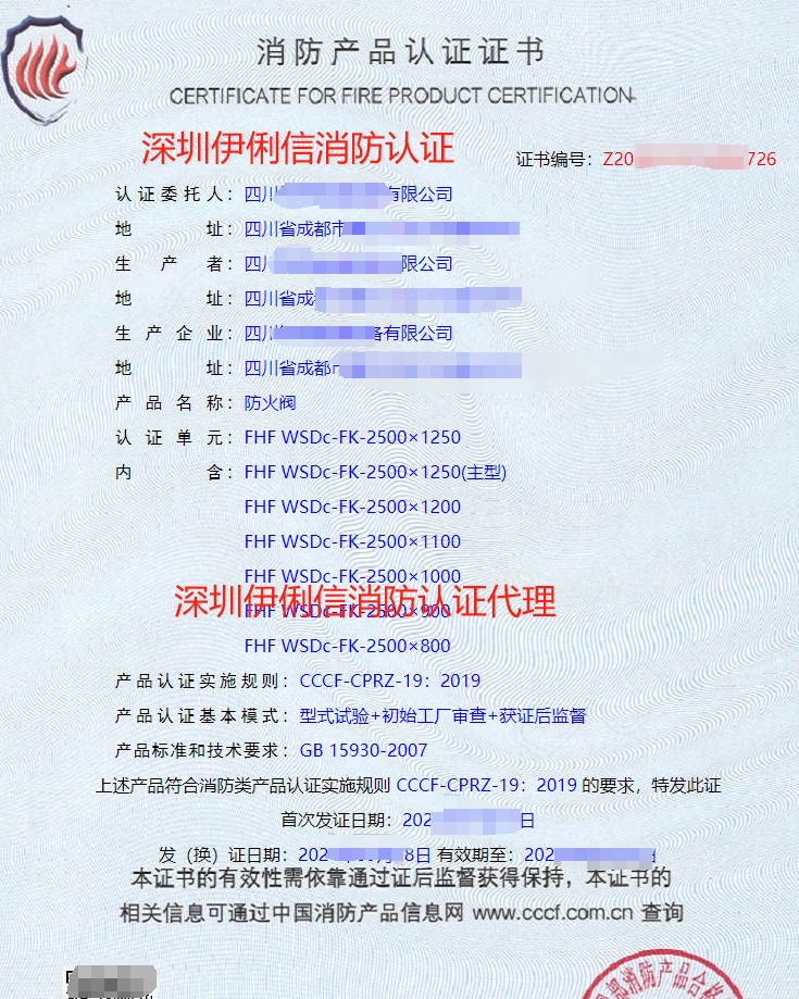 排烟防火阀消防产品认证证书