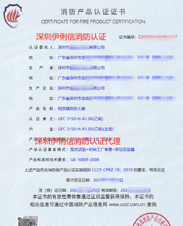 钢质隔热防火窗消防产品认证证书