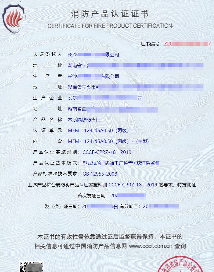 钢质防火卷帘消防产品认证证书