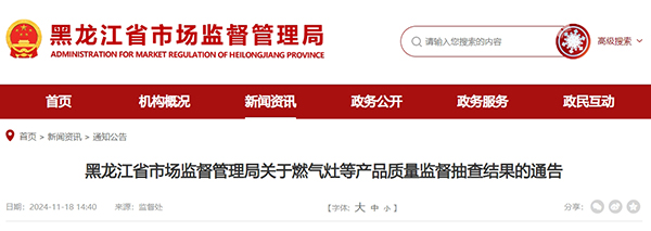 黑龙江省：抽查家用可燃气体探测器21批次，2批次不合格！