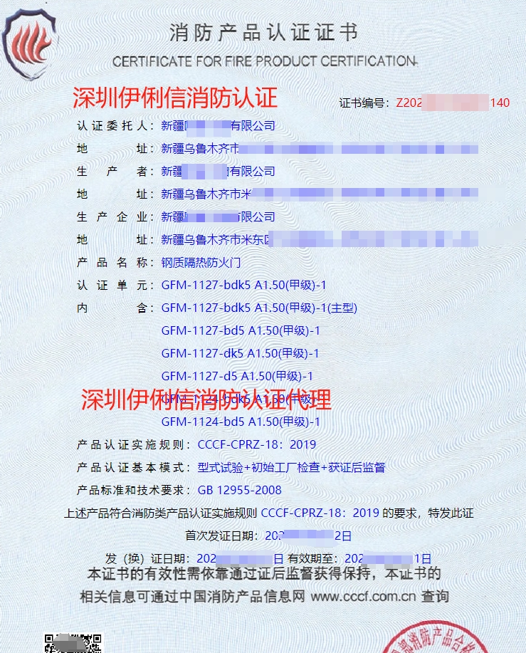 钢质隔热防火门消防产品认证证书