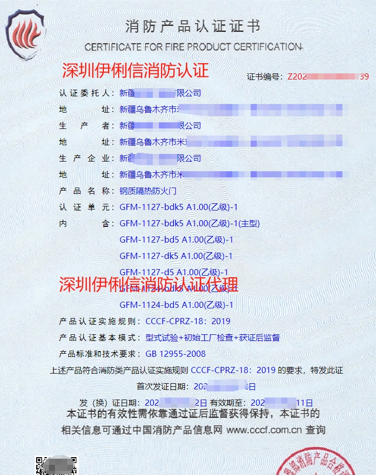 钢质隔热防火门消防产品认证证书