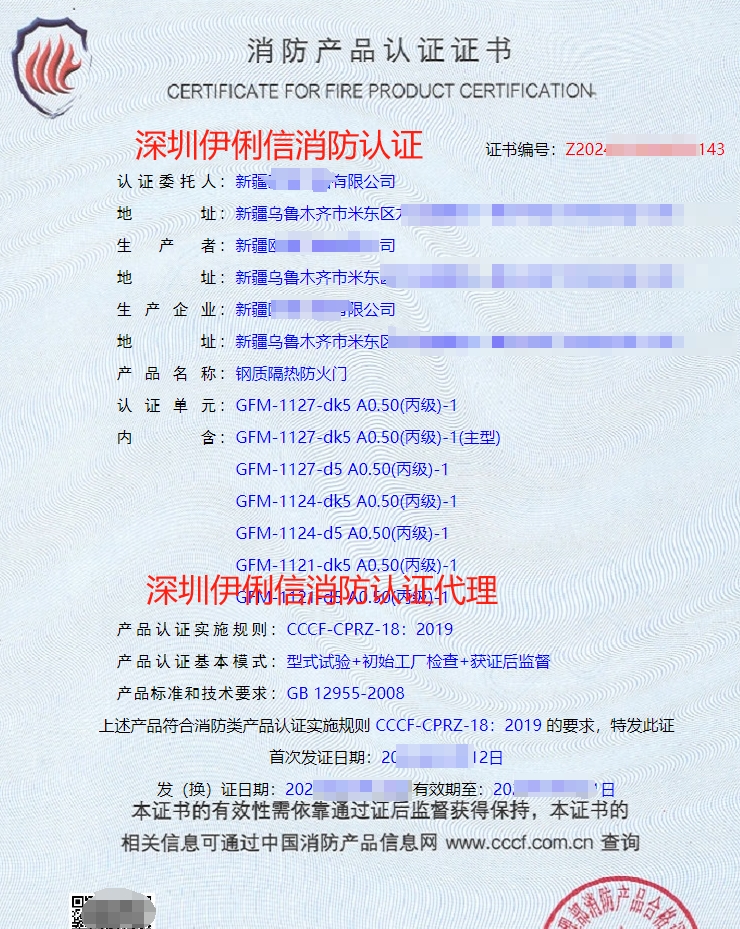钢质隔热防火门消防产品认证证书