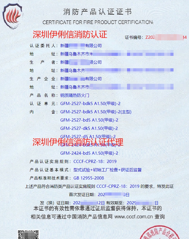 钢质隔热防火门消防产品认证证书